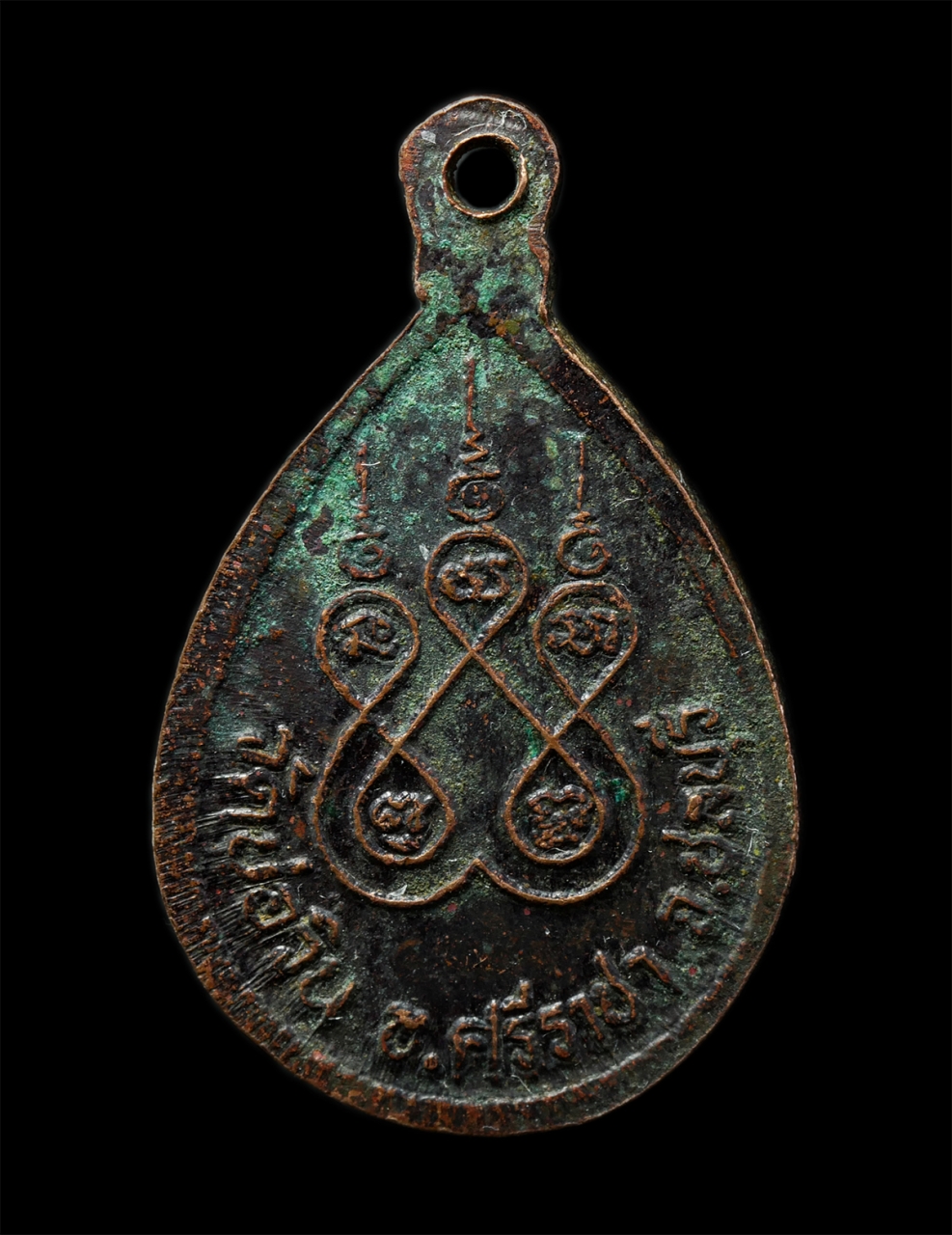 2569-01-25 (123)p.jpg - เหรียญหยดน้ำหลวงปู่หอม วัดบ่อวิน อ.ศรีราชา จ.ชลบุรี เหรียญเนื้อทองแดงรมดำ | https://kamulet.in.th